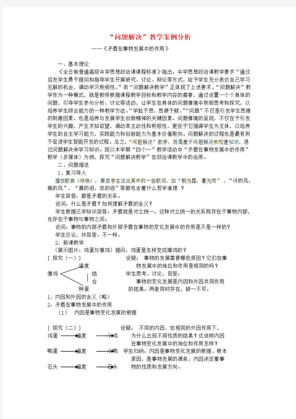 高中政治教学论文 问题解决教学案例分析