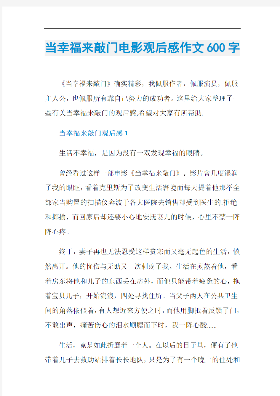 当幸福来敲门电影观后感作文600字