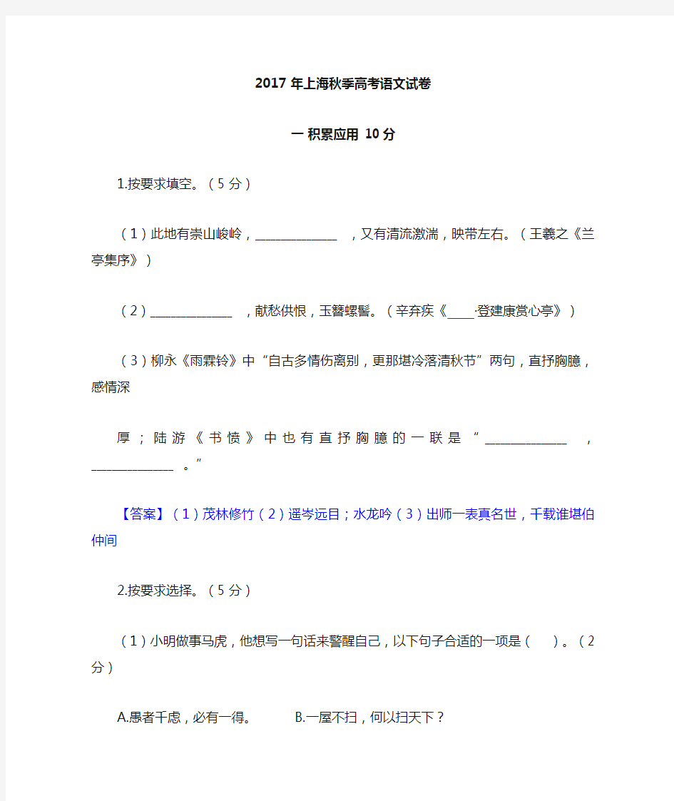 (完整版)2017年上海秋季高考语文试卷及答案