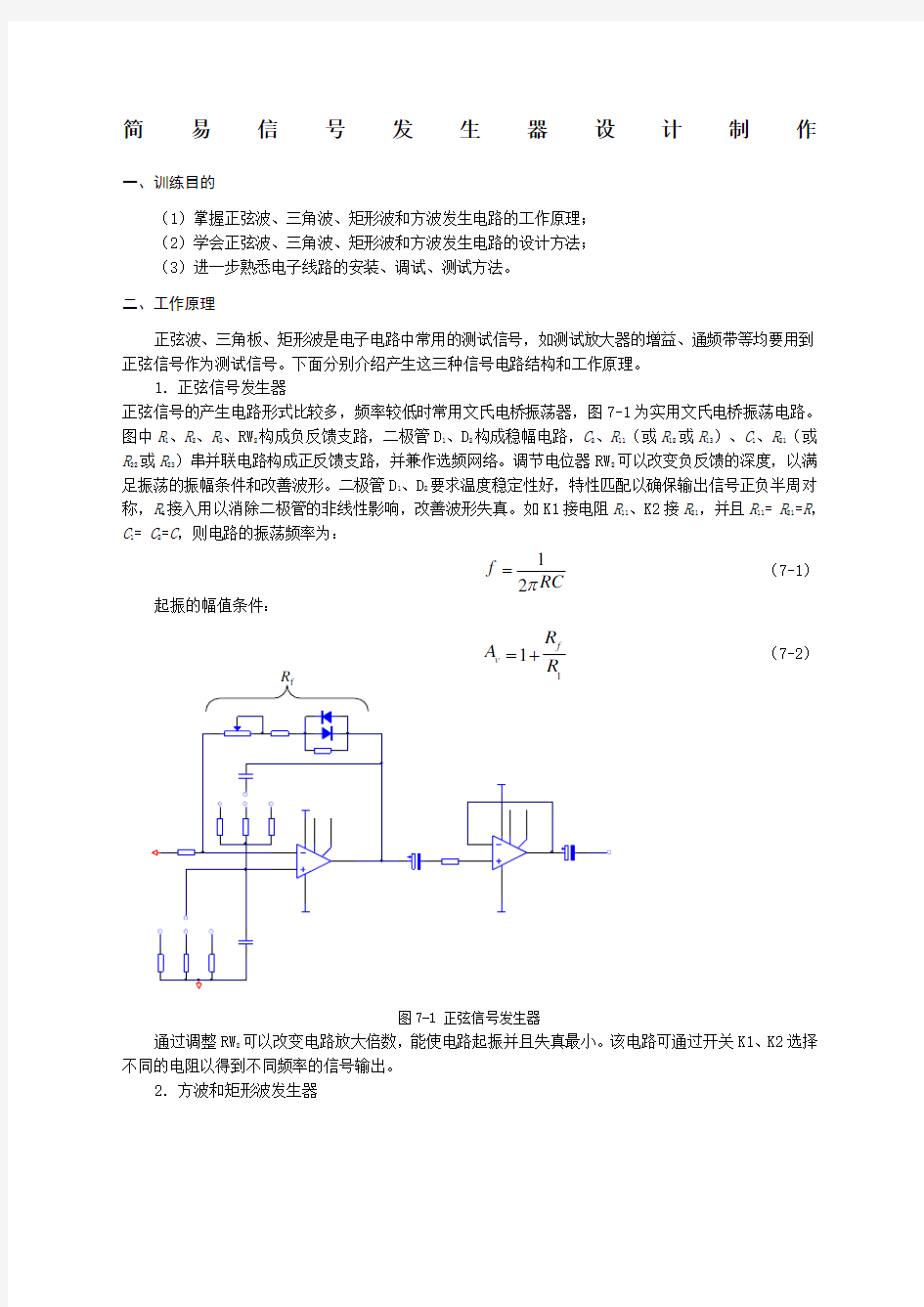 简易信号发生器设计制作