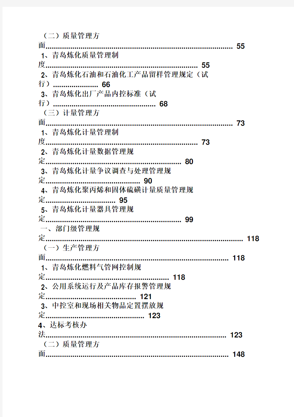 技术部规章制度汇编