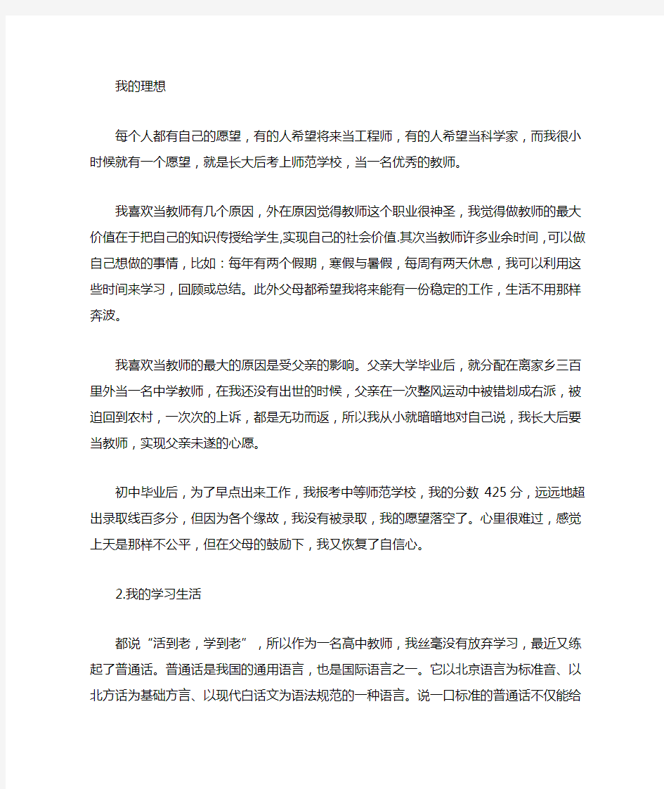 普通话练习文章30篇