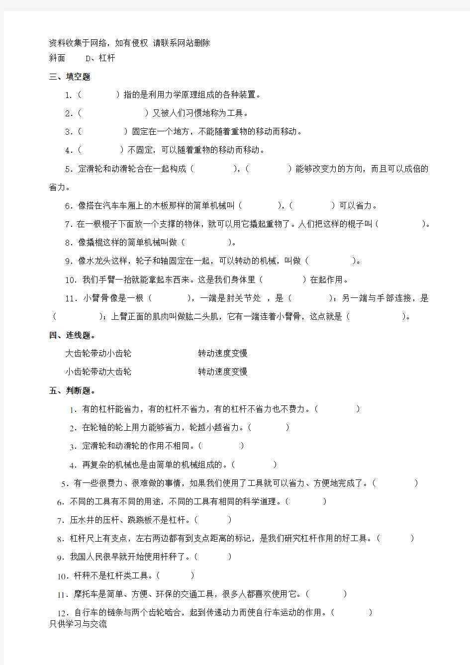 教科版小学六年级科学上册单元测试卷及答案全册