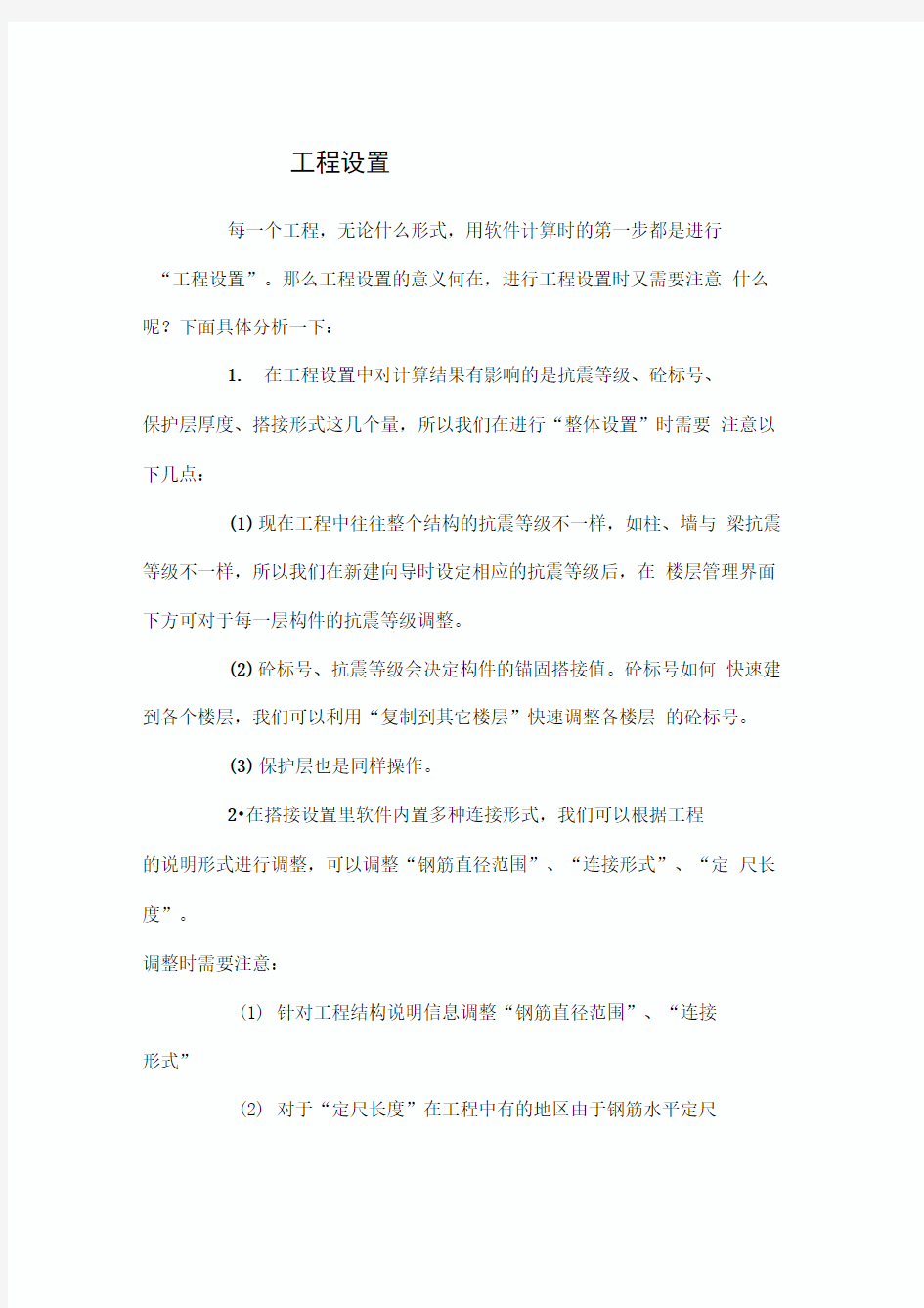 广联达钢筋算量注意事项