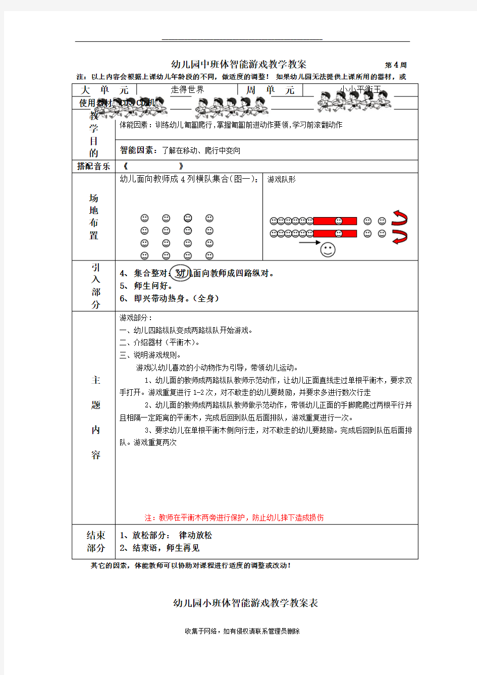 最新幼儿体智能平衡木教案