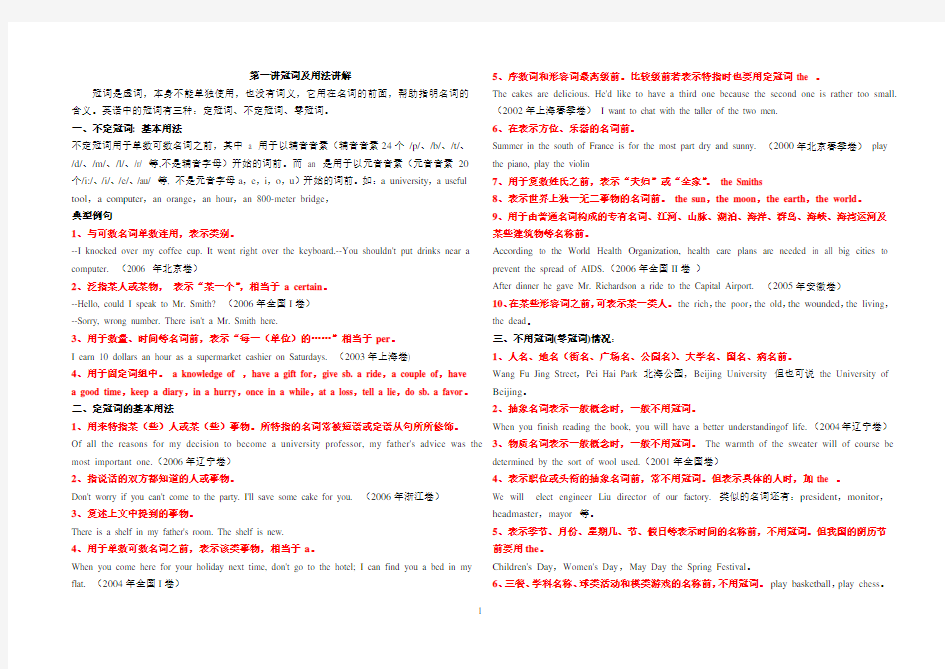 高中英语语法-冠词及其用法讲解