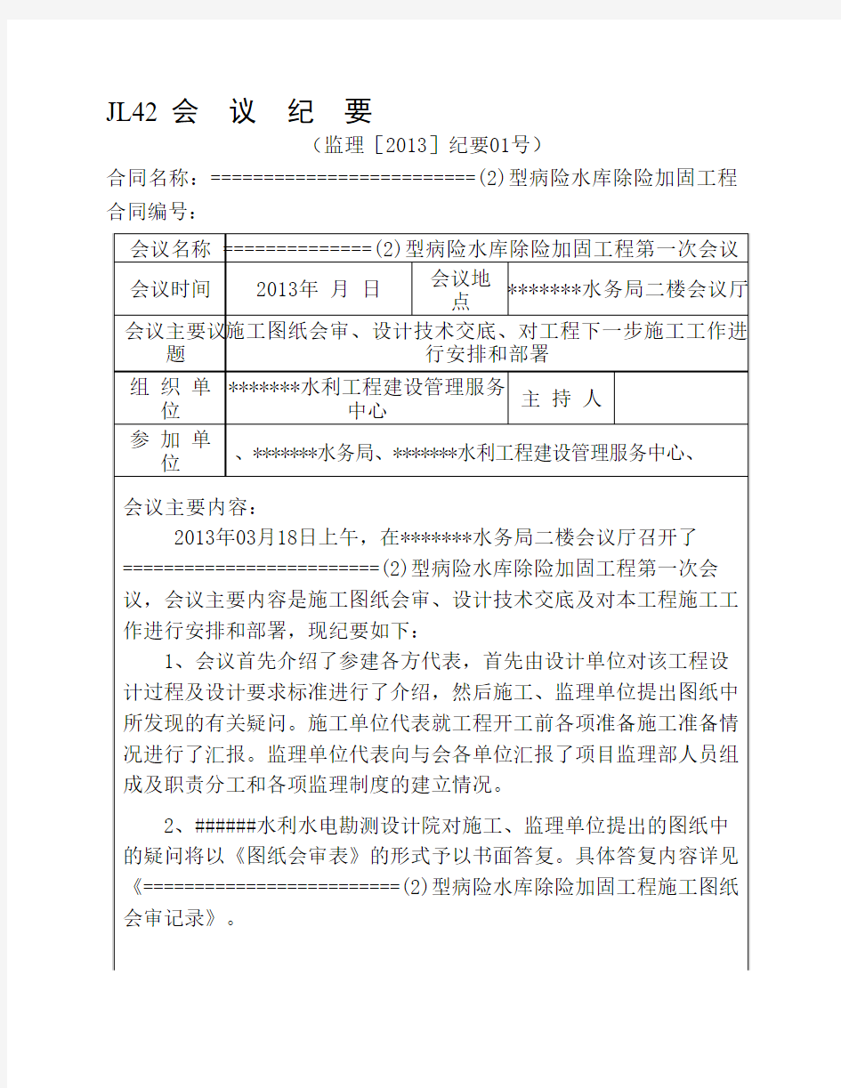 施工图纸会审、设计技术交底会议纪要