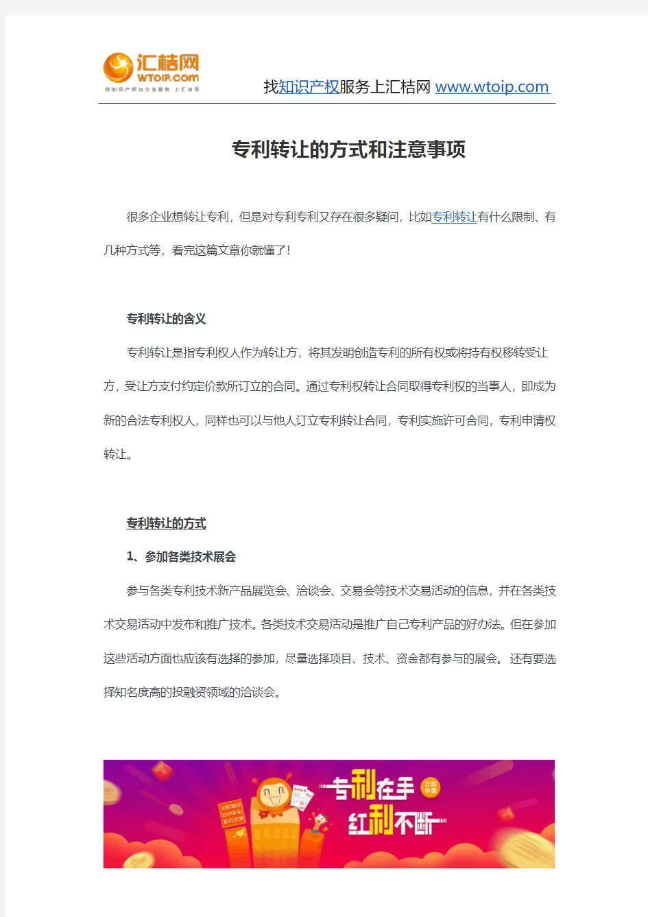 专利转让的方式和注意事项