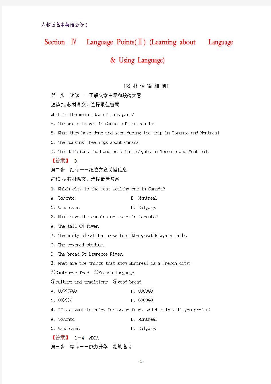 高中英语必修三教师用书：Unit 5 Section ⅣLanguage Points (Ⅱ) (Learning about Language