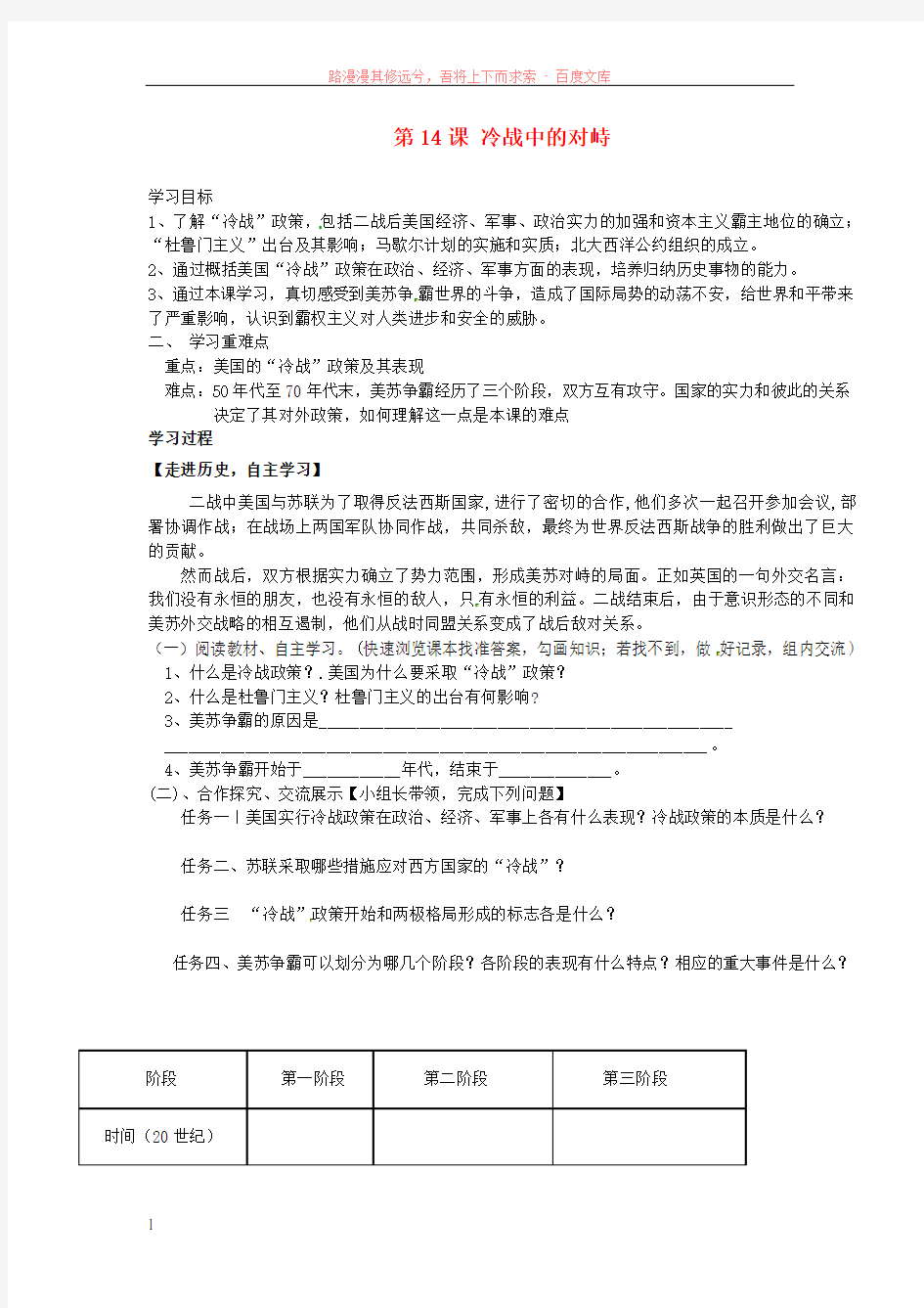 山东省肥城市王庄镇初级中学九年级历史下册冷战中的对峙导学案