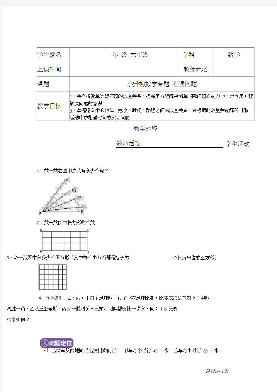 小升初数学专题---相遇问题(学生版)