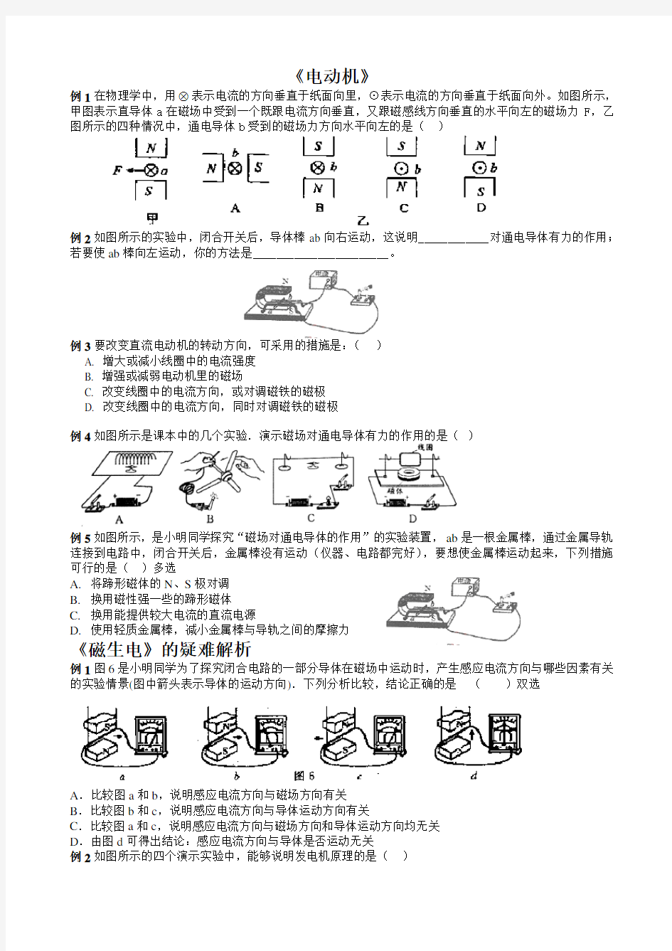 新版科学八下第一章难题易错题专题