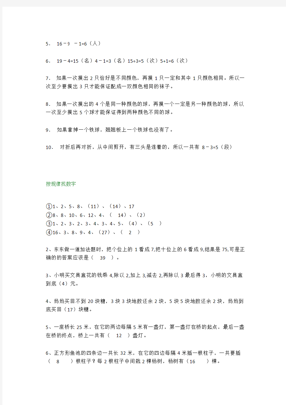 人教版数学二年级下册奥数必考题目及参考答案