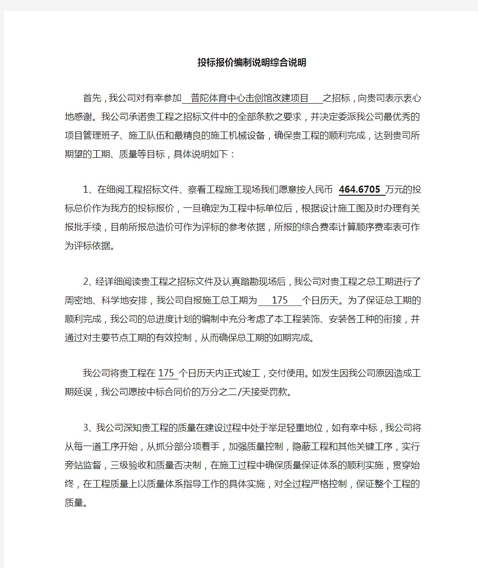 标书编制综合说明书