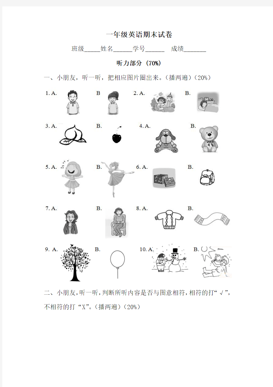 一年级上册英语试题-期末测试题 牛津译林(一起)(含答案)