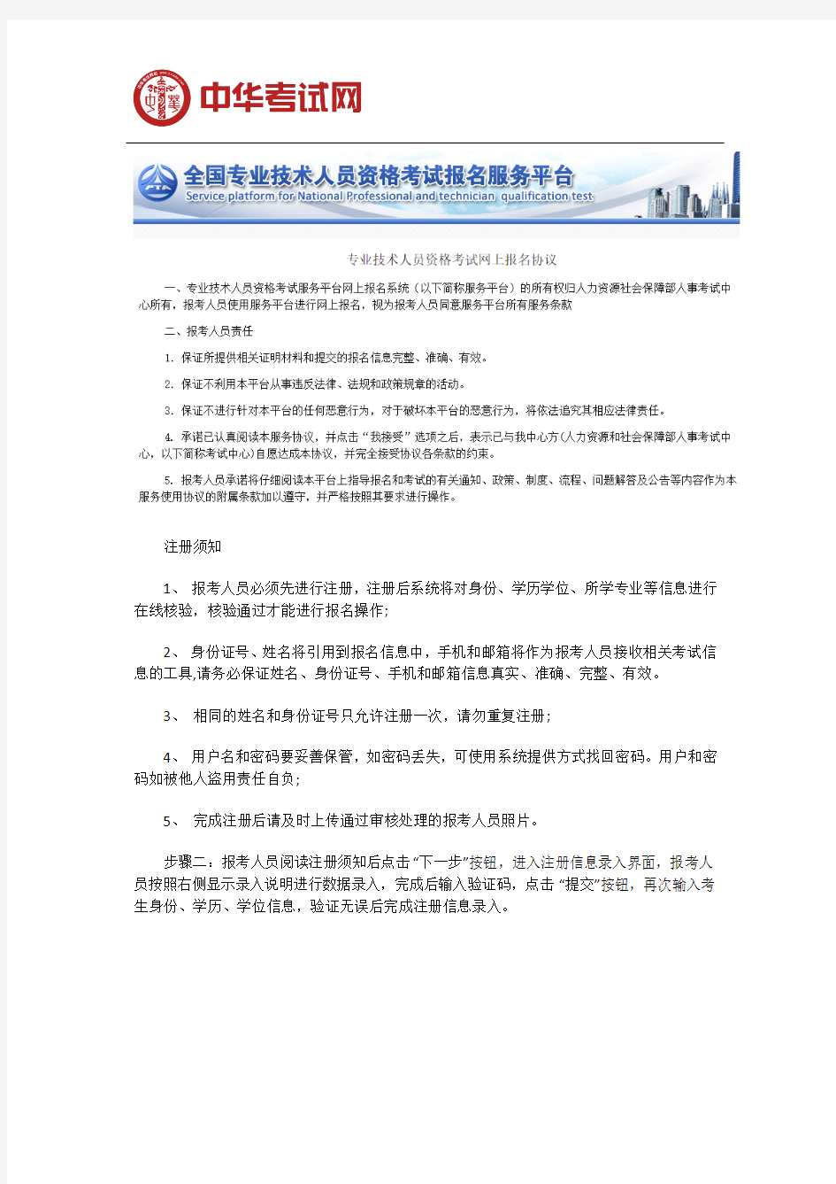 中国人事考试网经济师考试报名账号注册流程