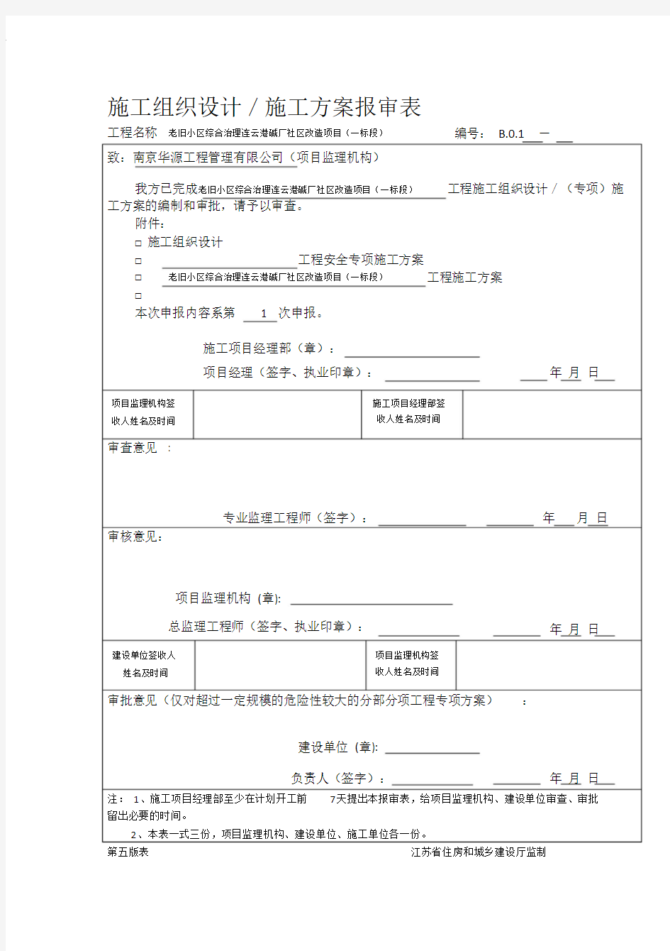 (2015)最新版施工资料表格