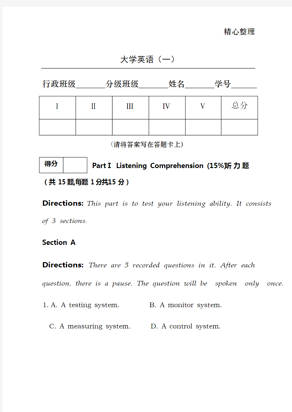 大学英语一期末考试题以及答案(可编辑修改word版)