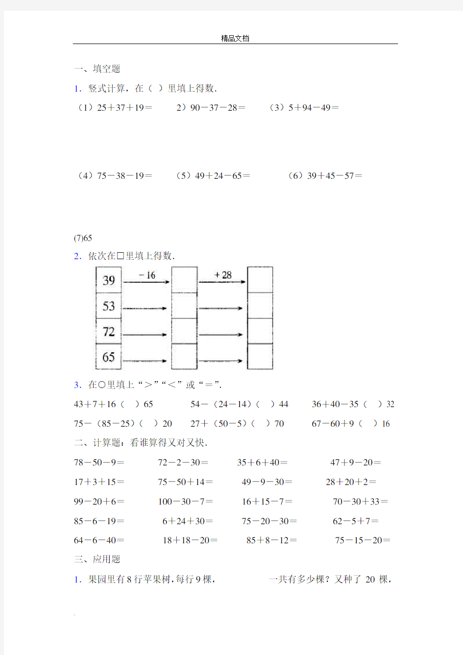 二年级数学下册计算题