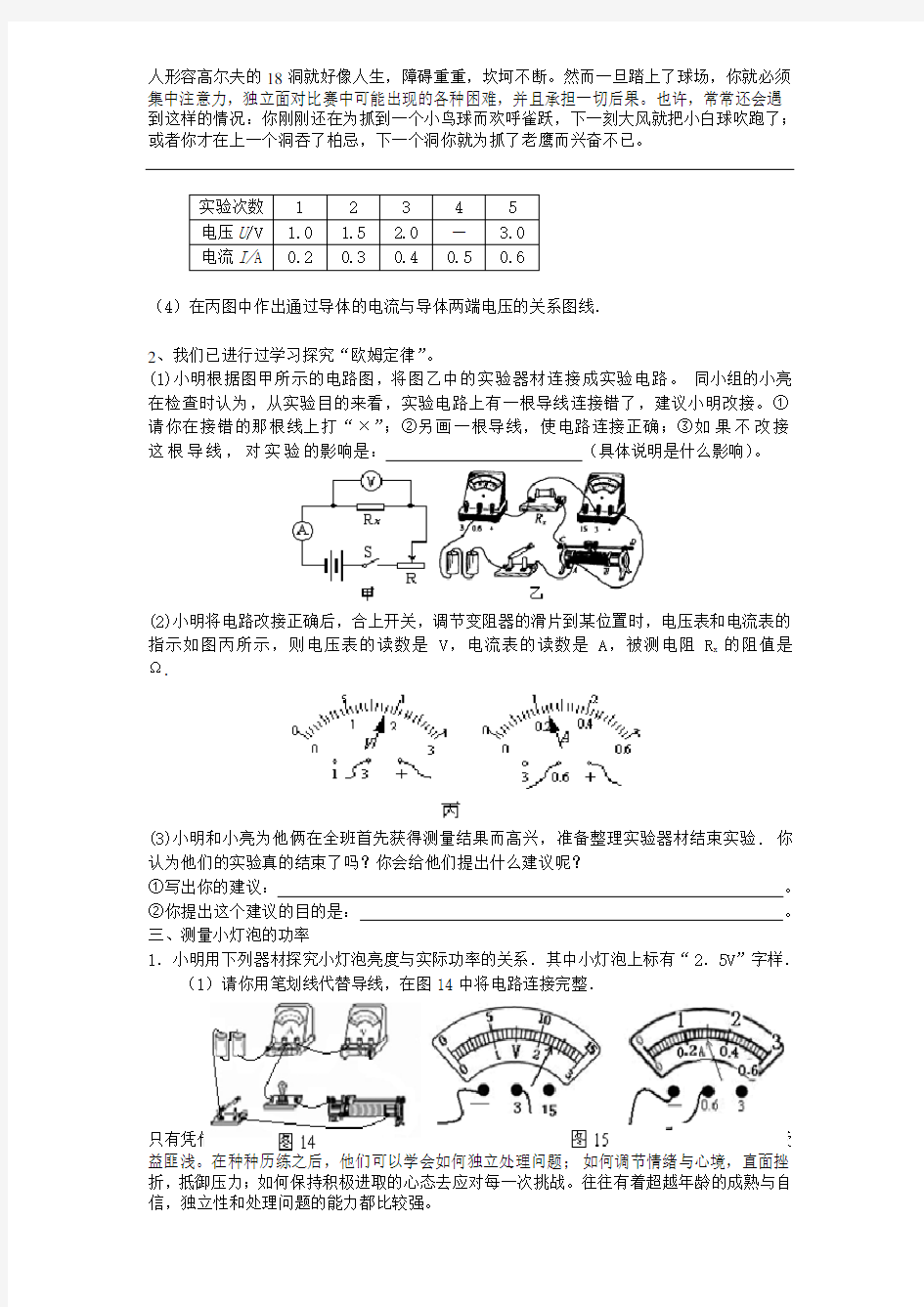 初中物理电学实验大全