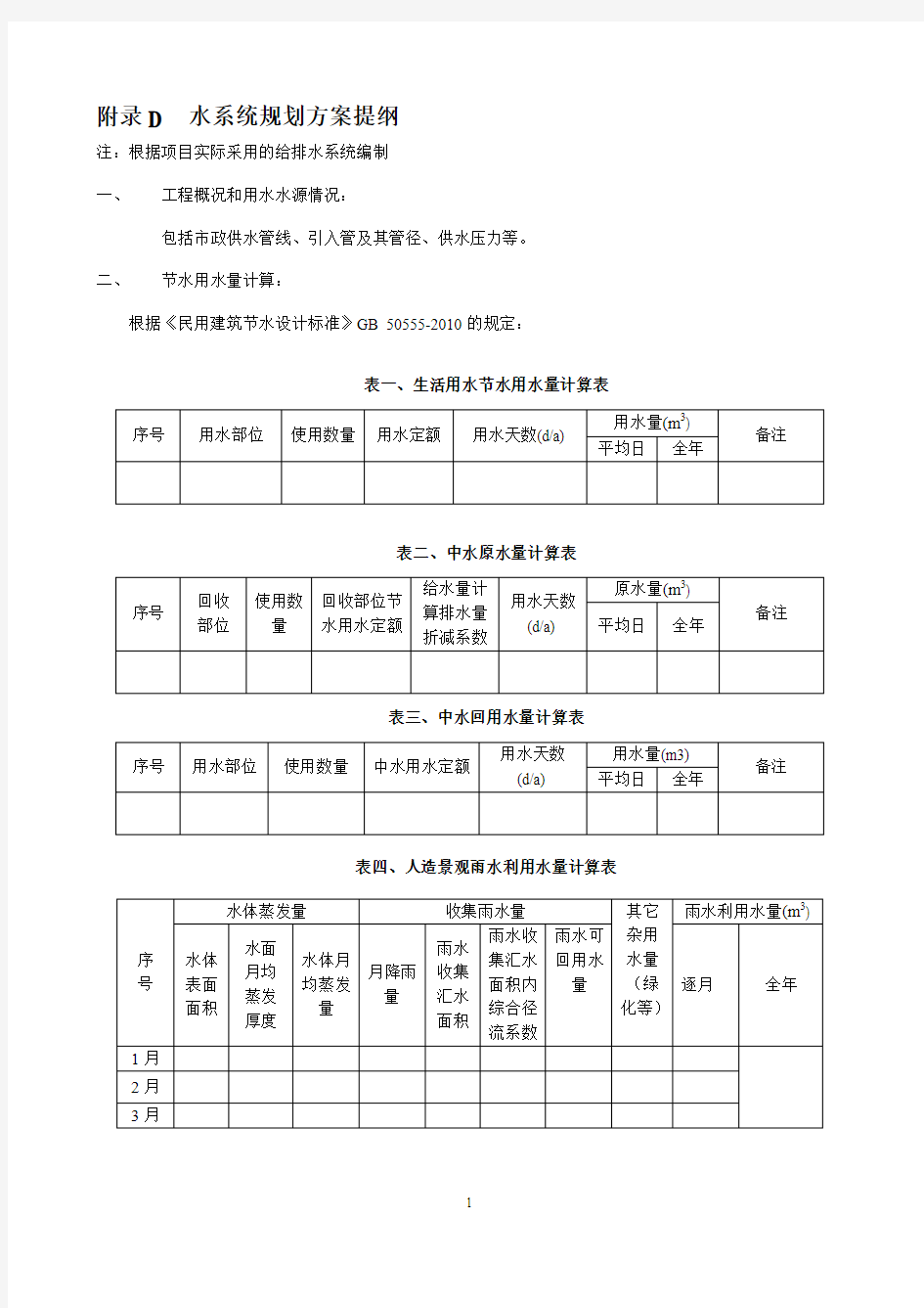 水系统规划方案提纲