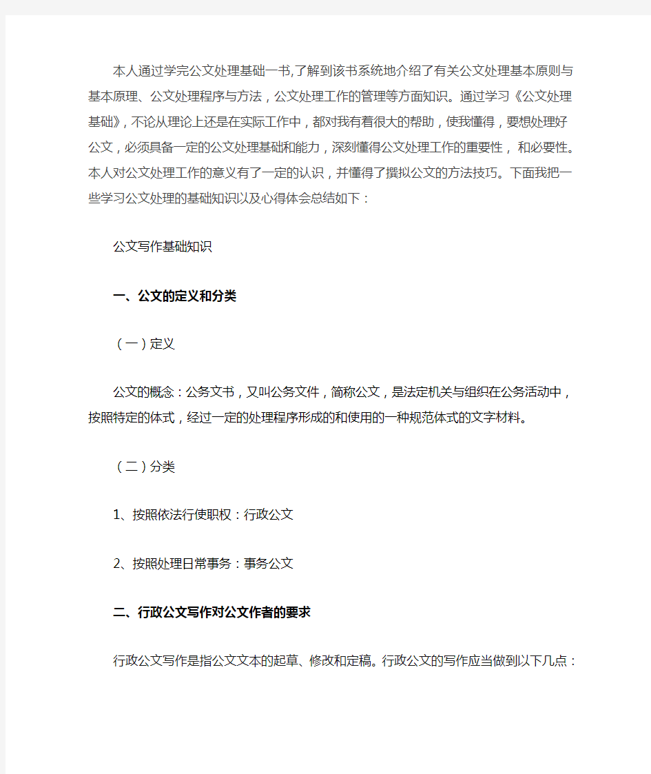 学习公文处理基础心得体会