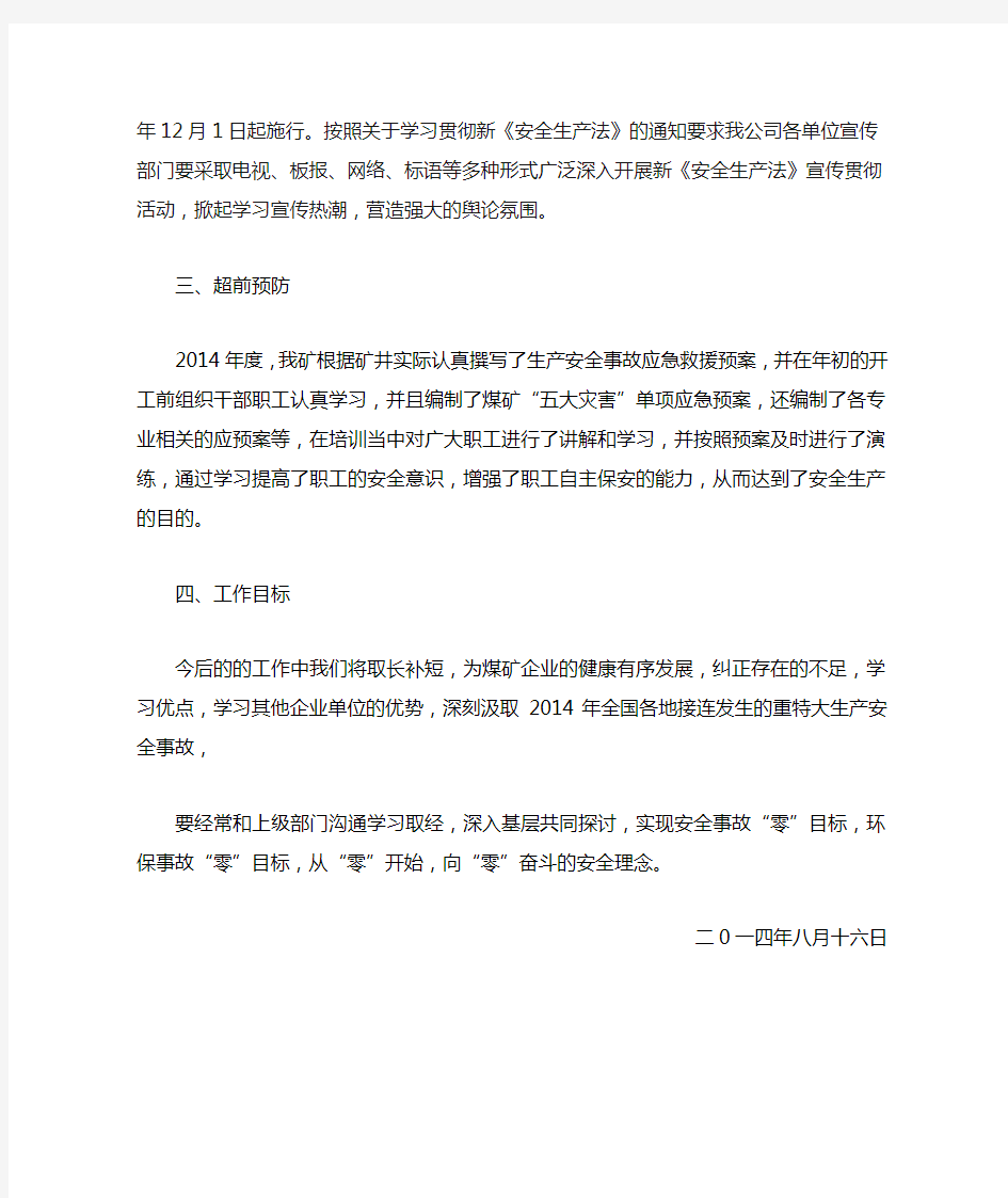 法律法规学习总结