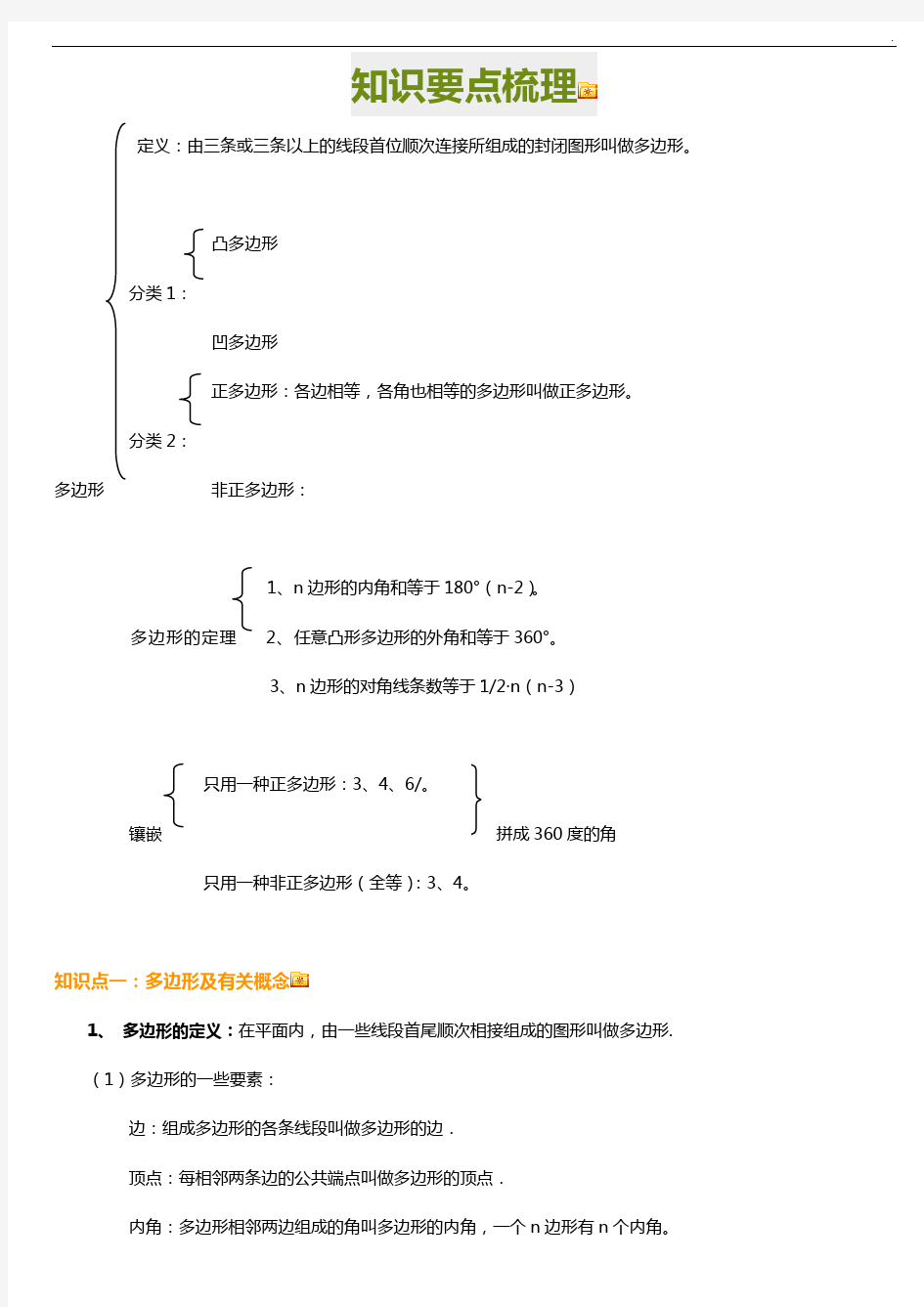 多边形及内角和知识点汇总