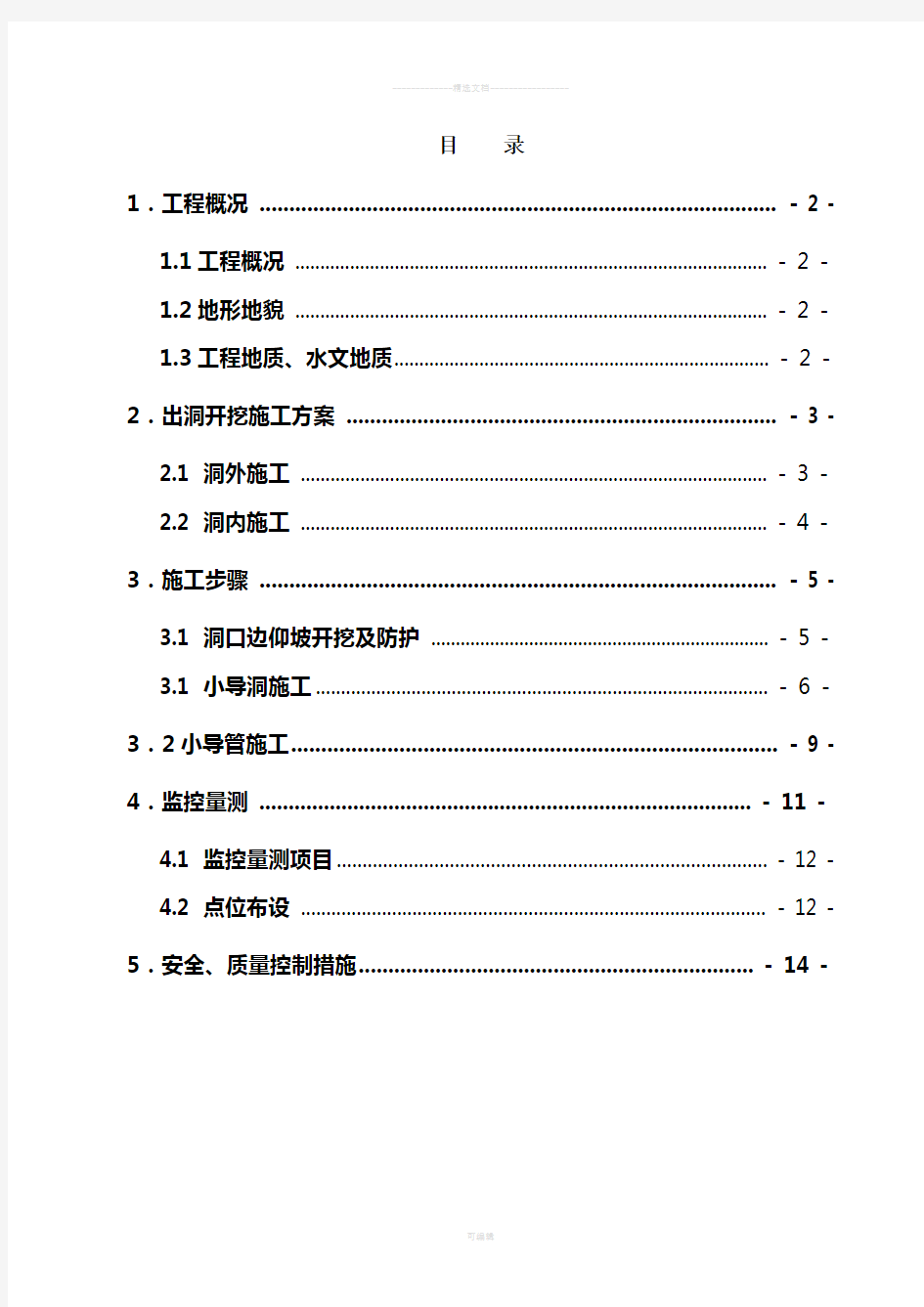 XX隧道出洞方案