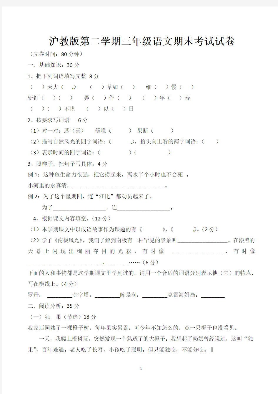 沪教版上海市三年级下学期语文期末考试试卷(可直接打印)