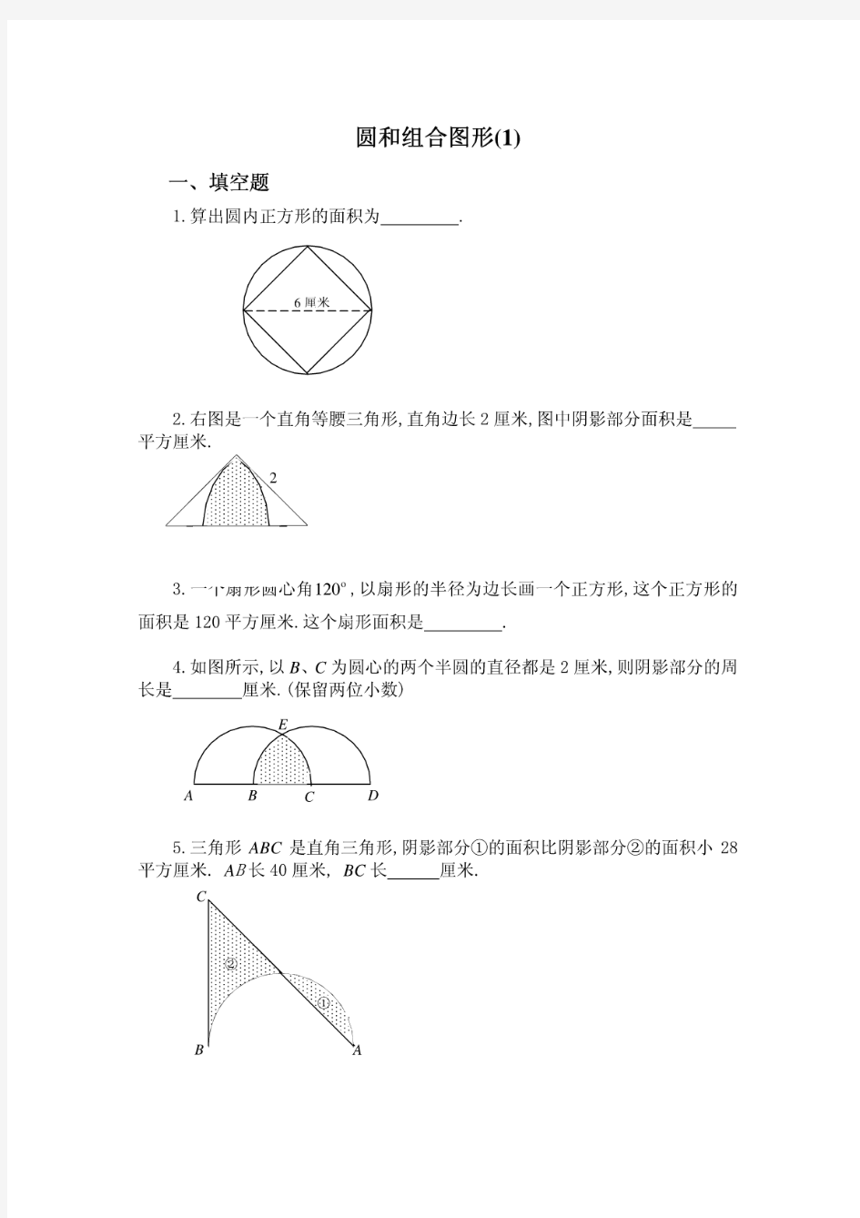 六年级奥数图形问题精选