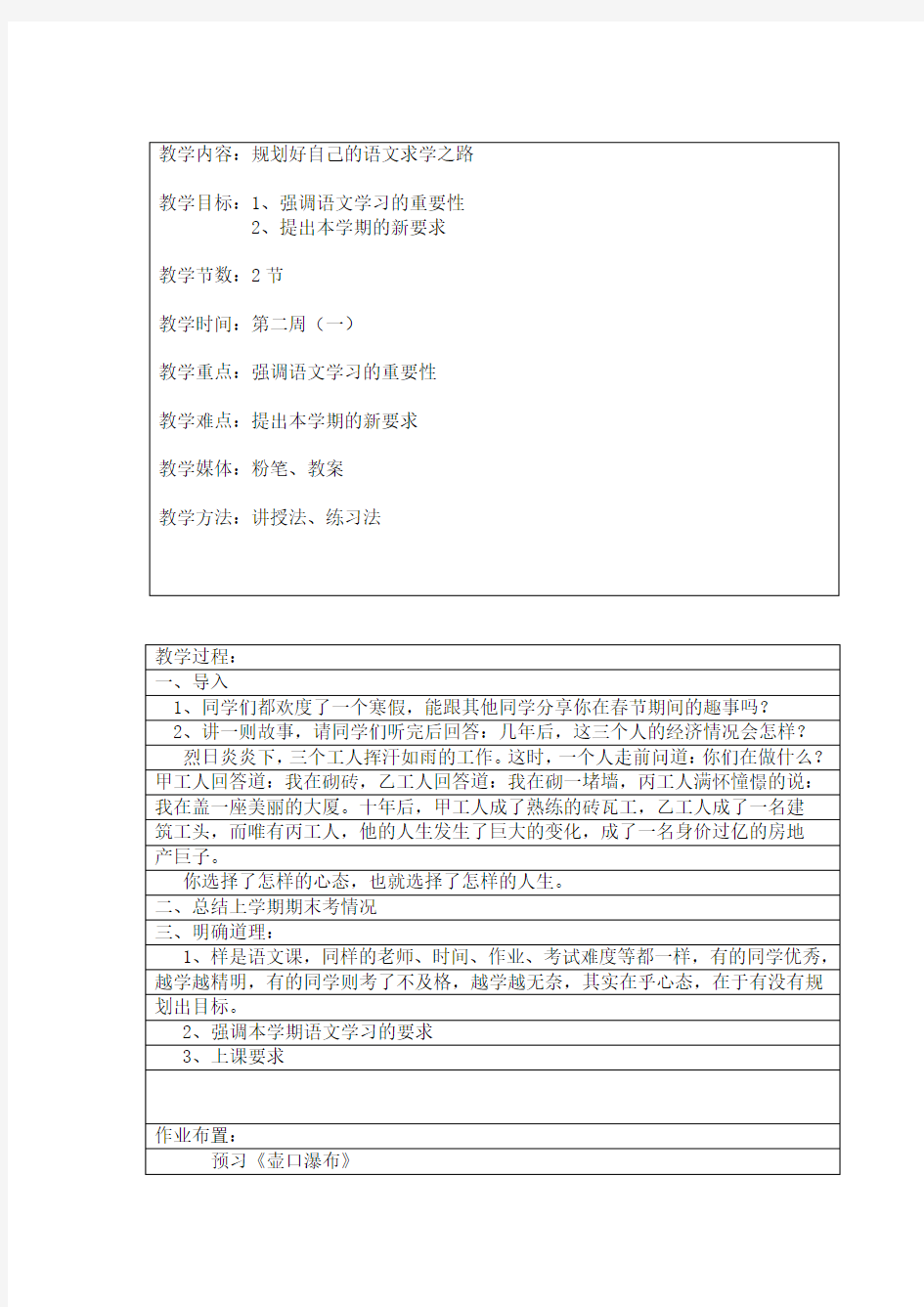 中职语文基础模块全册 教案完整