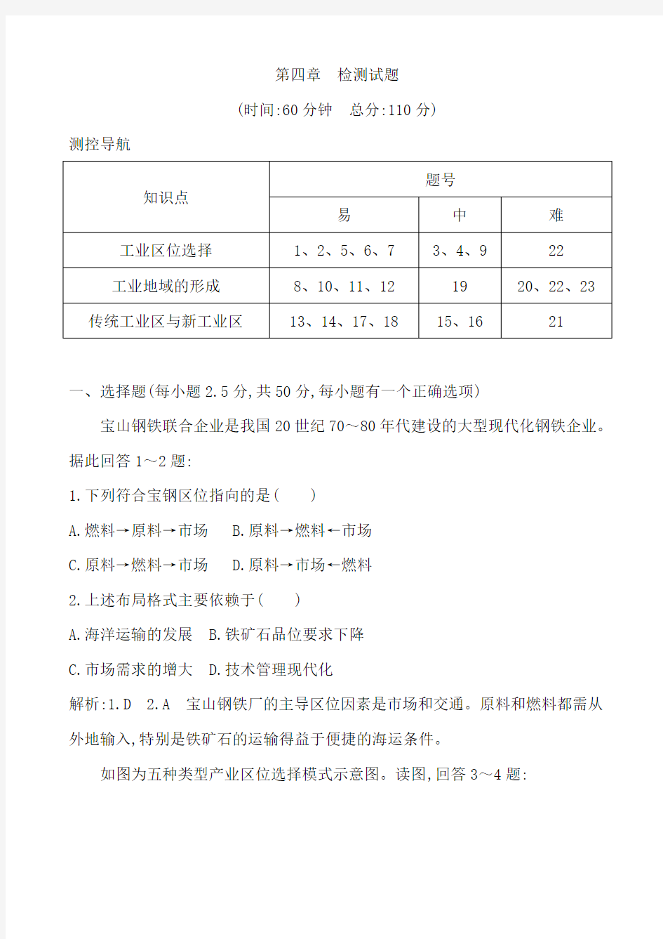 2016人教版《导与练》高一地理必修二第四章检测试题资料