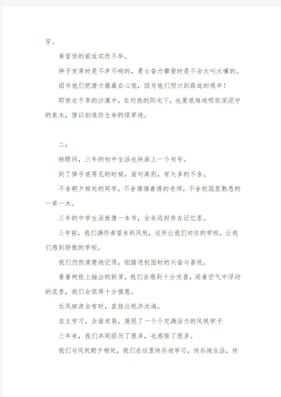 初三毕业感言 简短