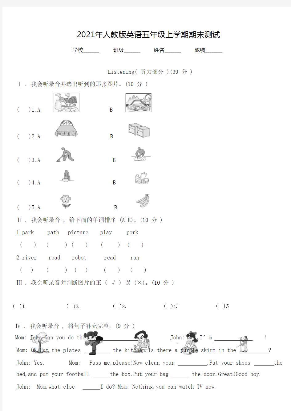 五年级上学期英语《期末考试试题》附答案