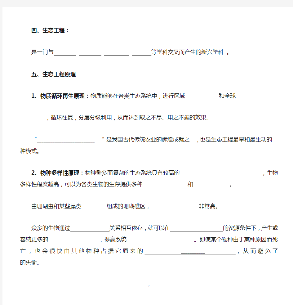 (完整word版)专题五生态工程知识点,推荐文档