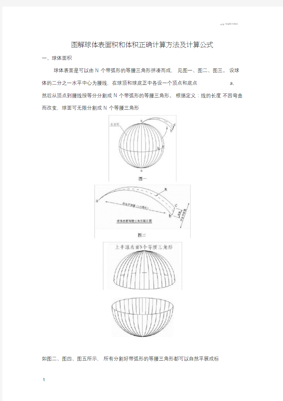 图解球体表面积和体积正确计算方法及计算公式