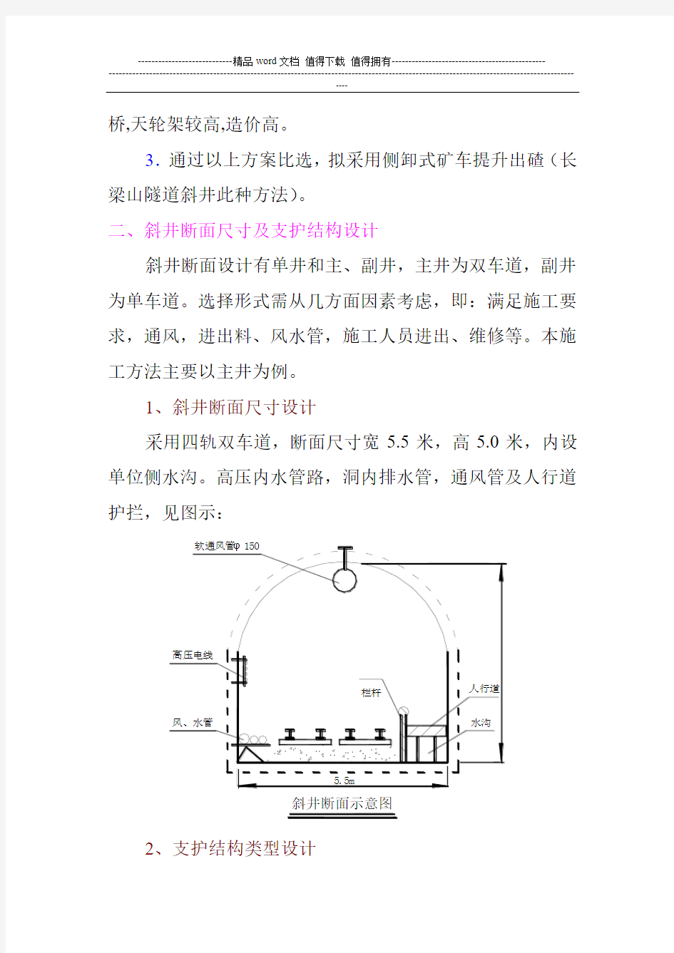 斜井施工方法