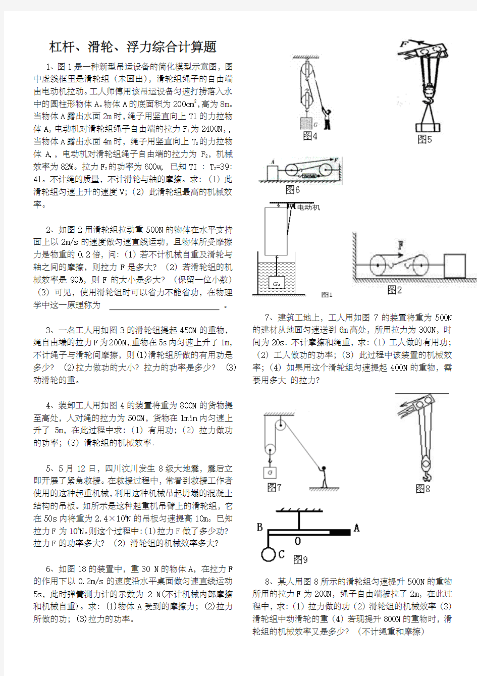 杠杆、滑轮、浮力综合计算题 ()