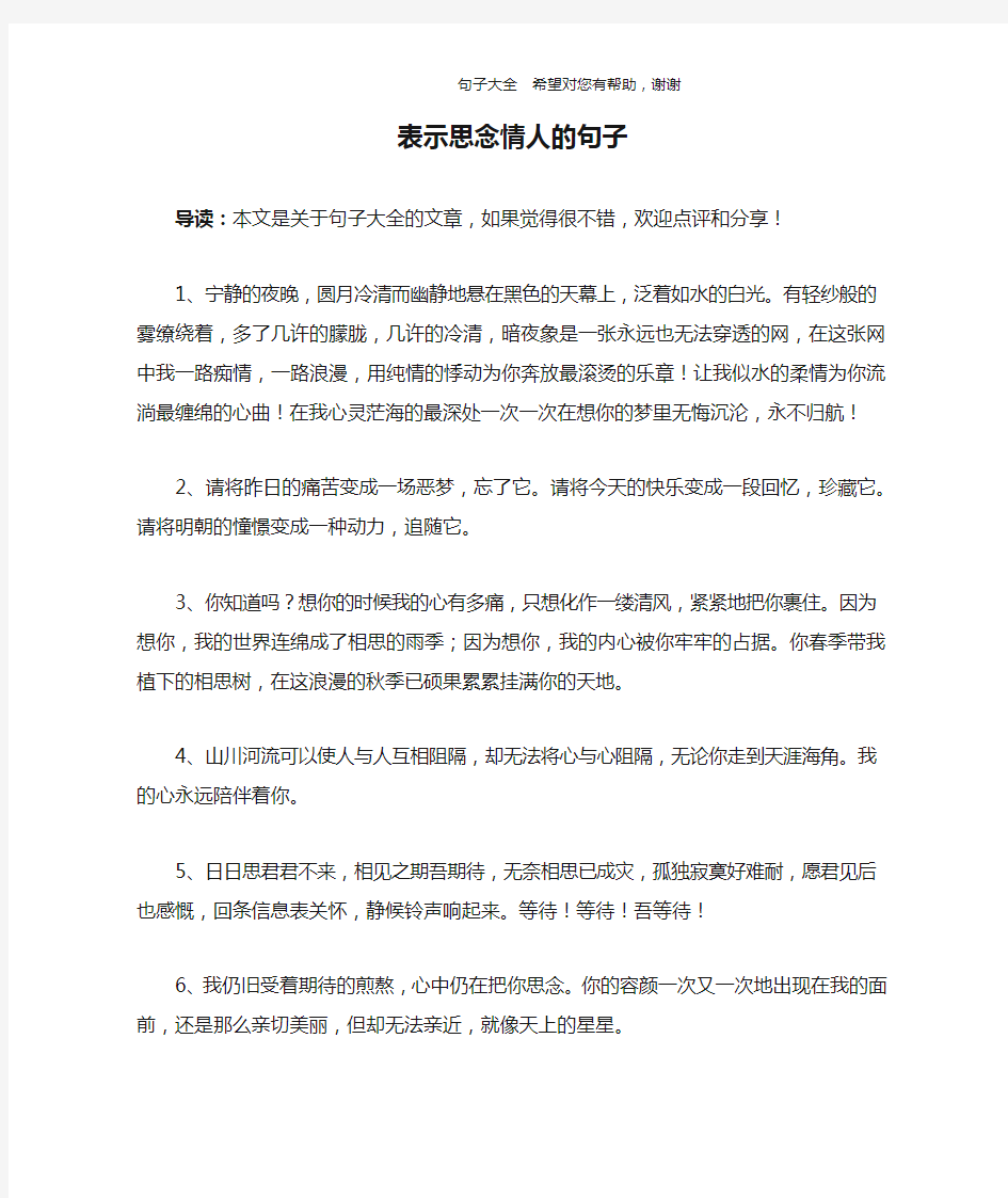 表示思念情人的句子