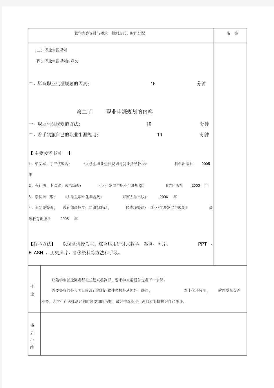 认识职业生涯规划教案