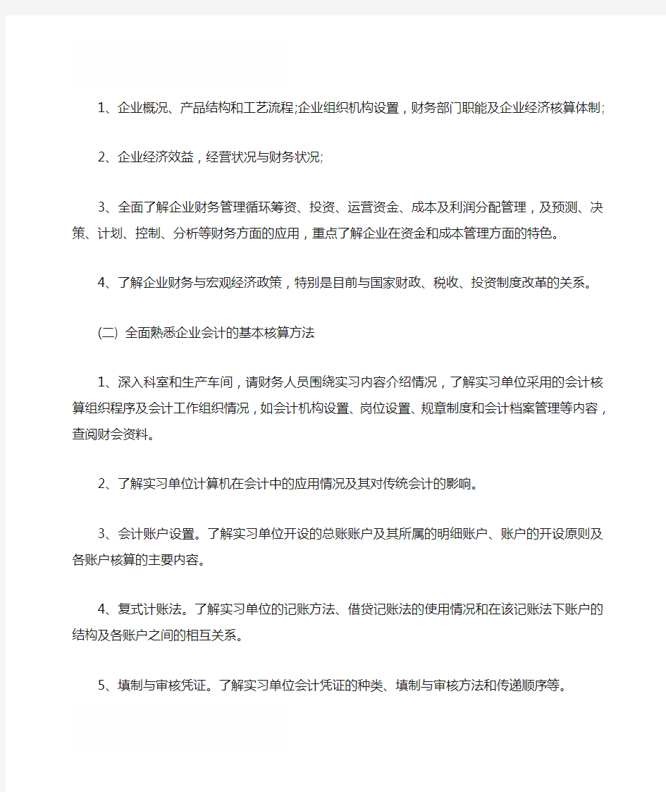 大学生毕业实习计划怎么写