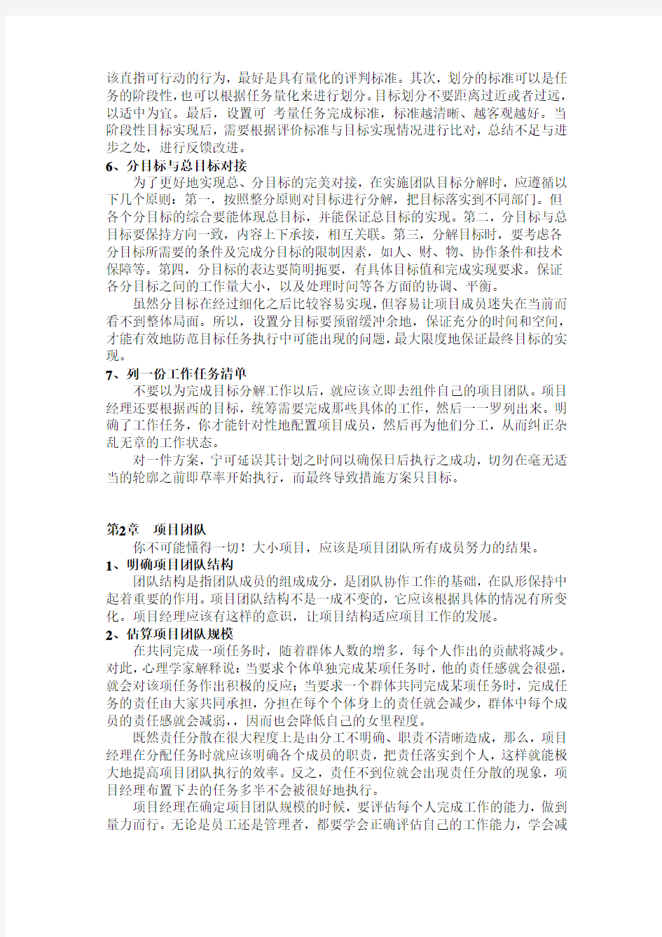 华为项目管理法-共15页