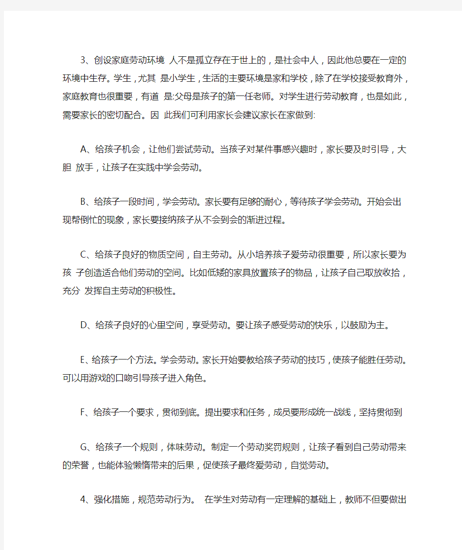 劳动教育活动方案