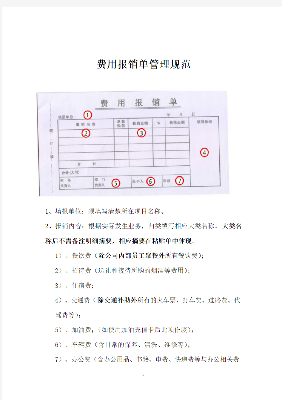 费用报销单粘贴单填写规范