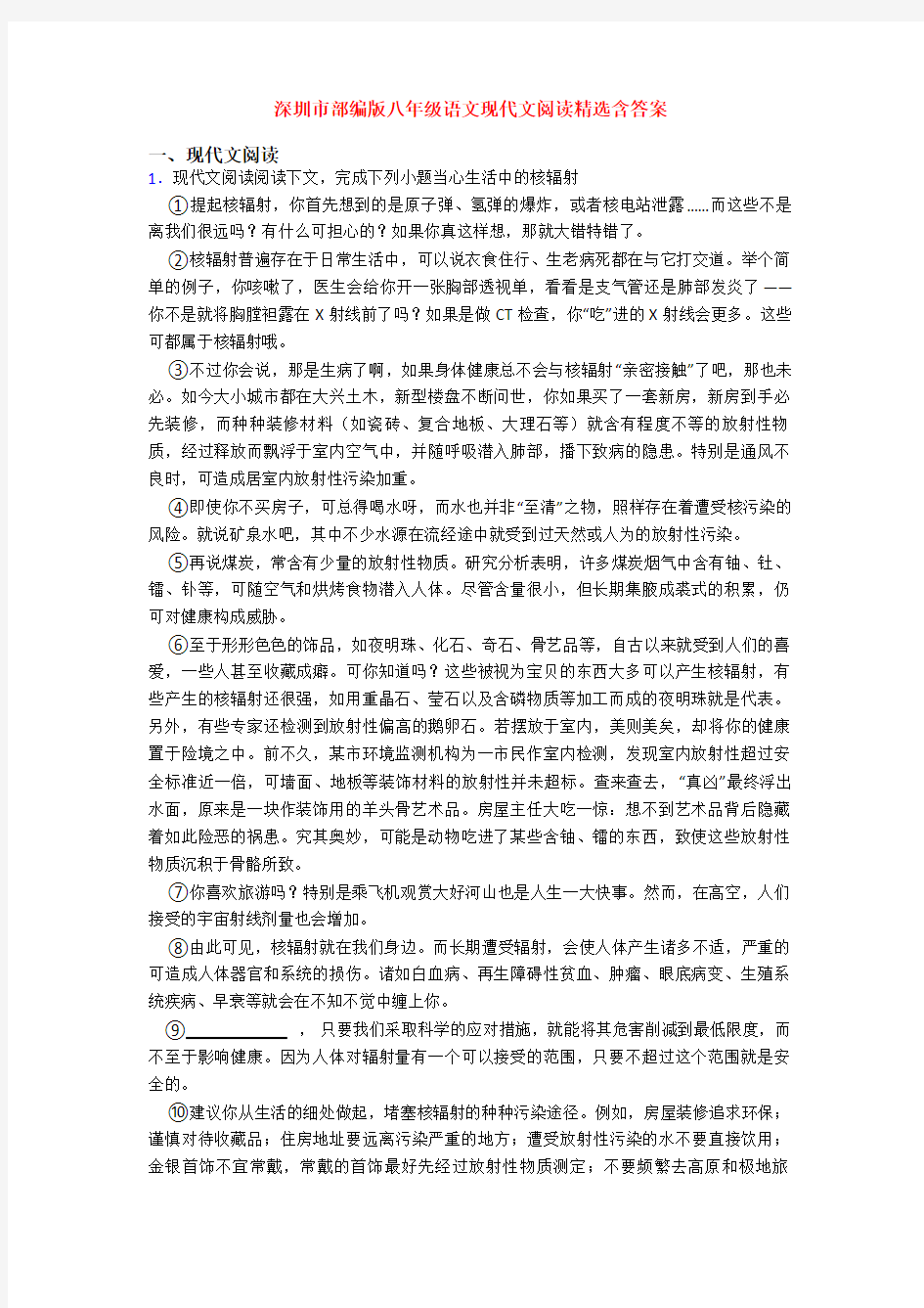 深圳市部编版八年级语文现代文阅读精选含答案