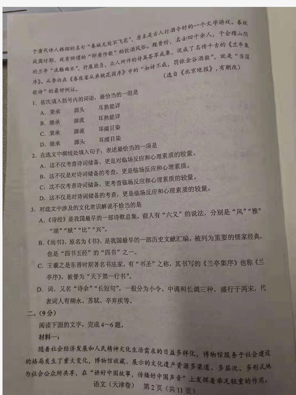 2020年天津高考语文模拟试卷(一模)