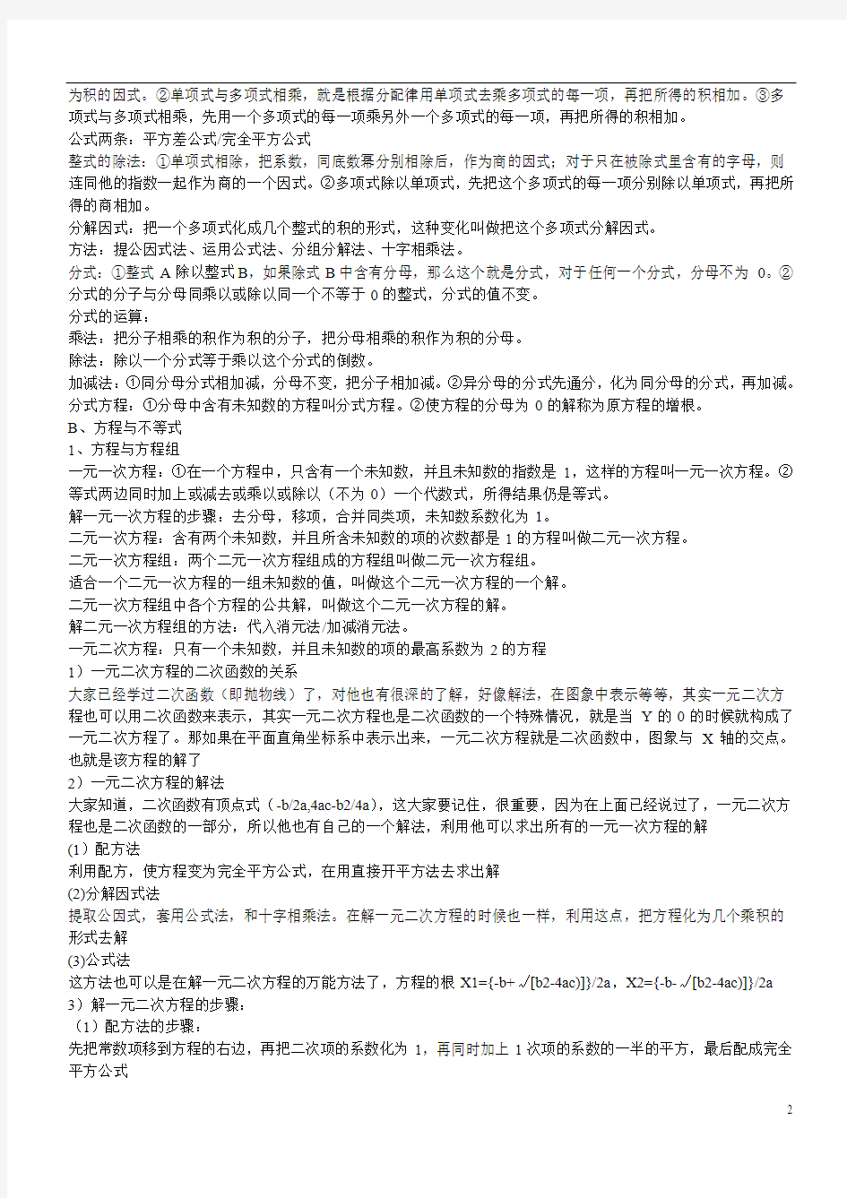 初中数学知识点总结完整版