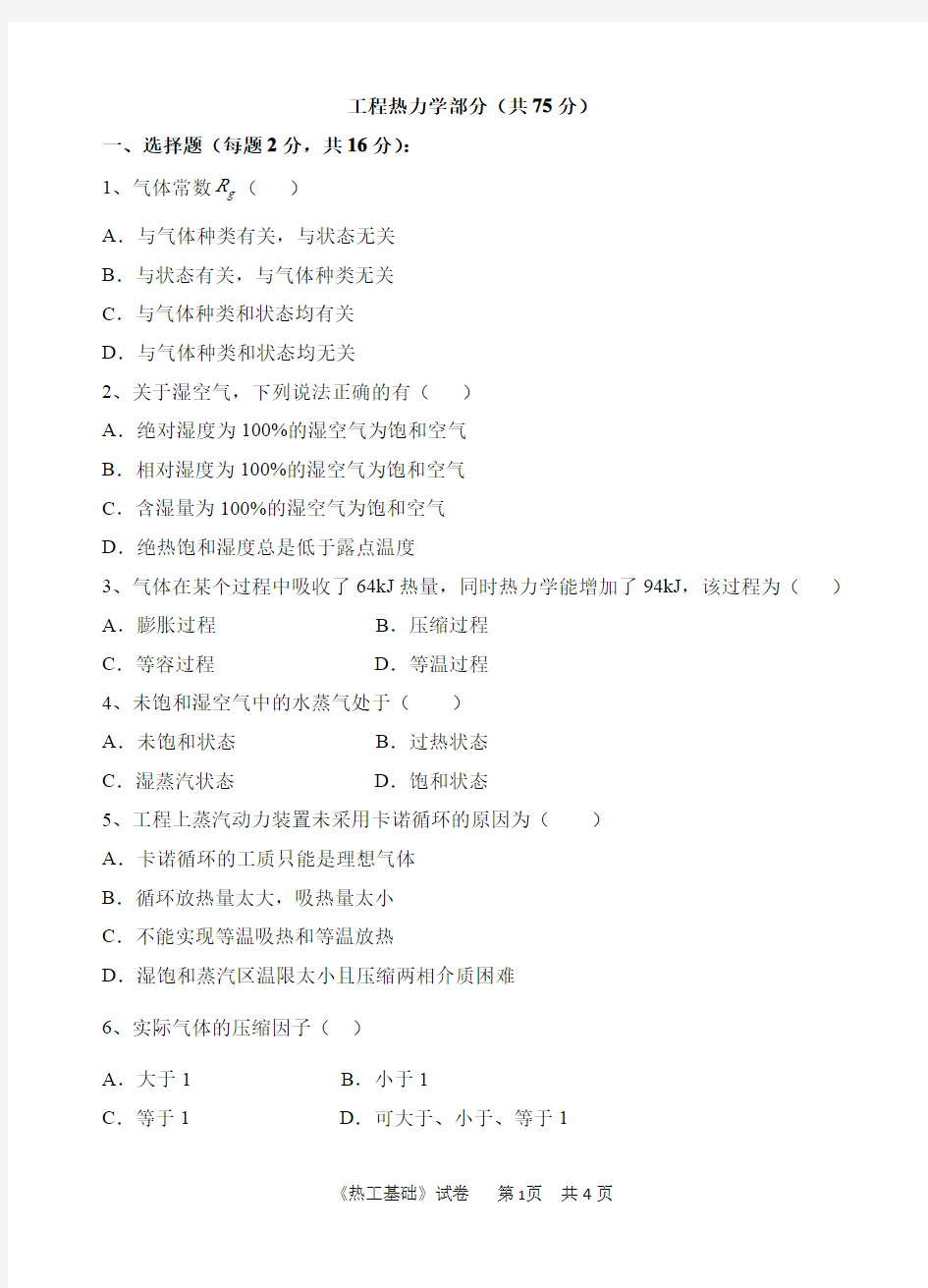 中国计量大学804热工基础17-18.20年真题