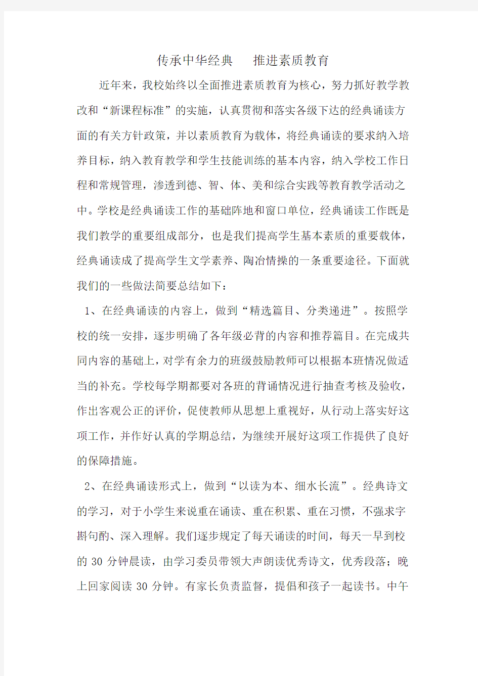 经典诵读素质教育doc资料